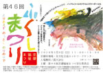 福祉まつりチラシおもて